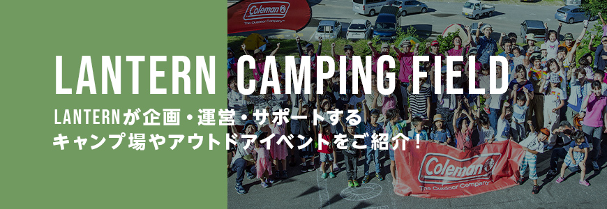 LANTERN CAMPING FIELD