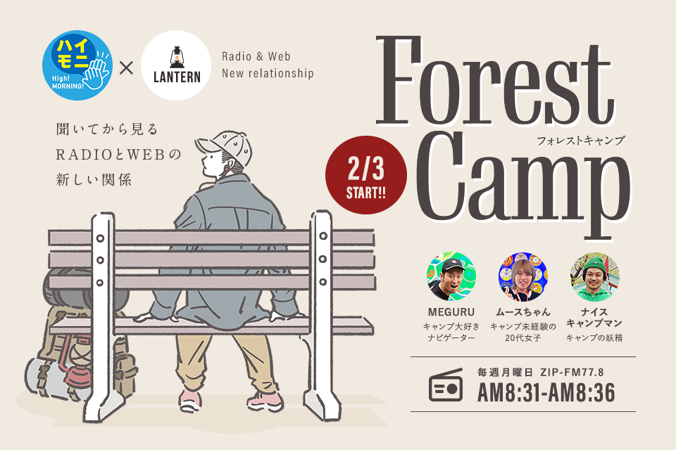 ForestCamp フォレストキャンプ