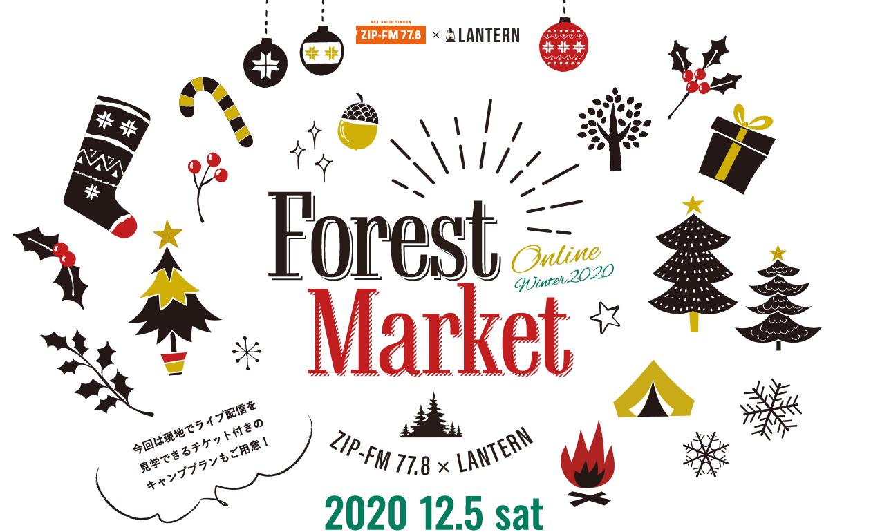 ForestMarketOnlinewinter2020フォレストマーケットオンラインウィンター2020