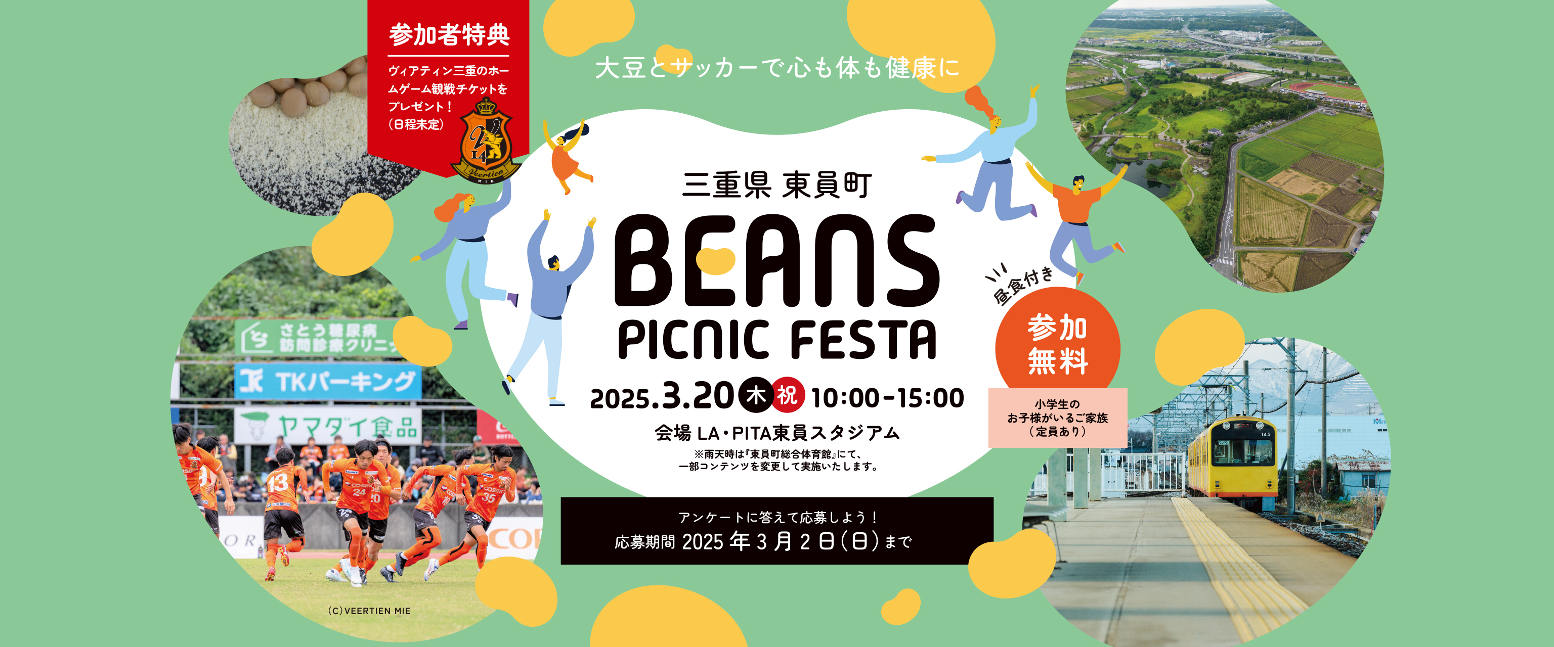 東員町BEANS PICNIC FESTA