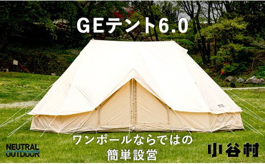 ニュートラルアウトドアのGEテント4.0／GEテント5.0／GEテント6.0を