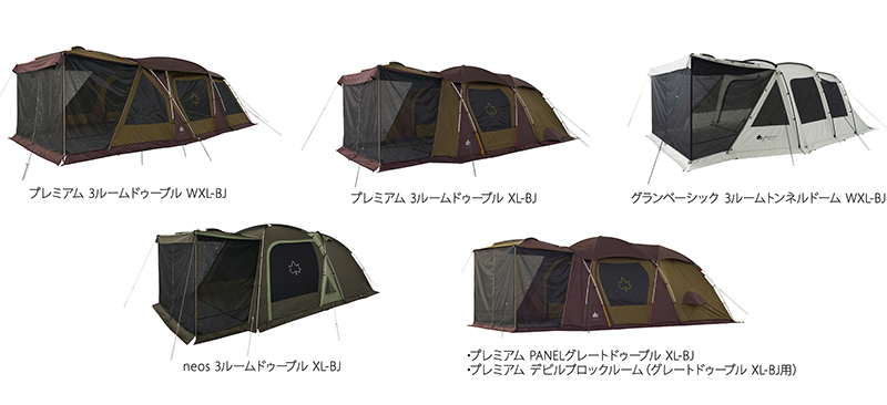ロゴスから初の3ルームテント新発売！人気テントに超大型リビングが