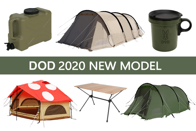 DOD 2020年新商品 一気に紹介！カマボコテント3はオプションも充実！ヨクミルヤーツってなに？ | キャンプ情報メディア LANTERN –  ランタン