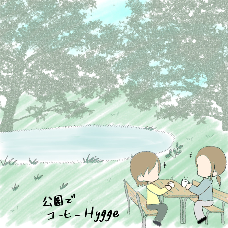 デンマーク流キャンプHygge