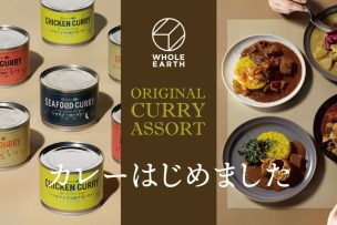 アウトドアブランド「WHOLE EARTH」が初のカレー缶を発売！料理研究家とのコラボで本格的なのに簡単便利