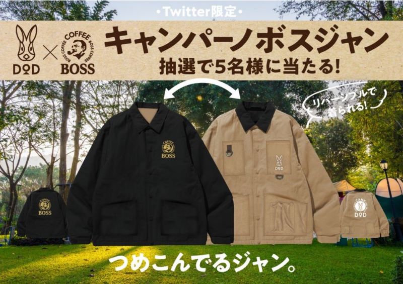 サントリーのBOSSとDODが驚きのコラボ！キャンプで使える多機能 ...