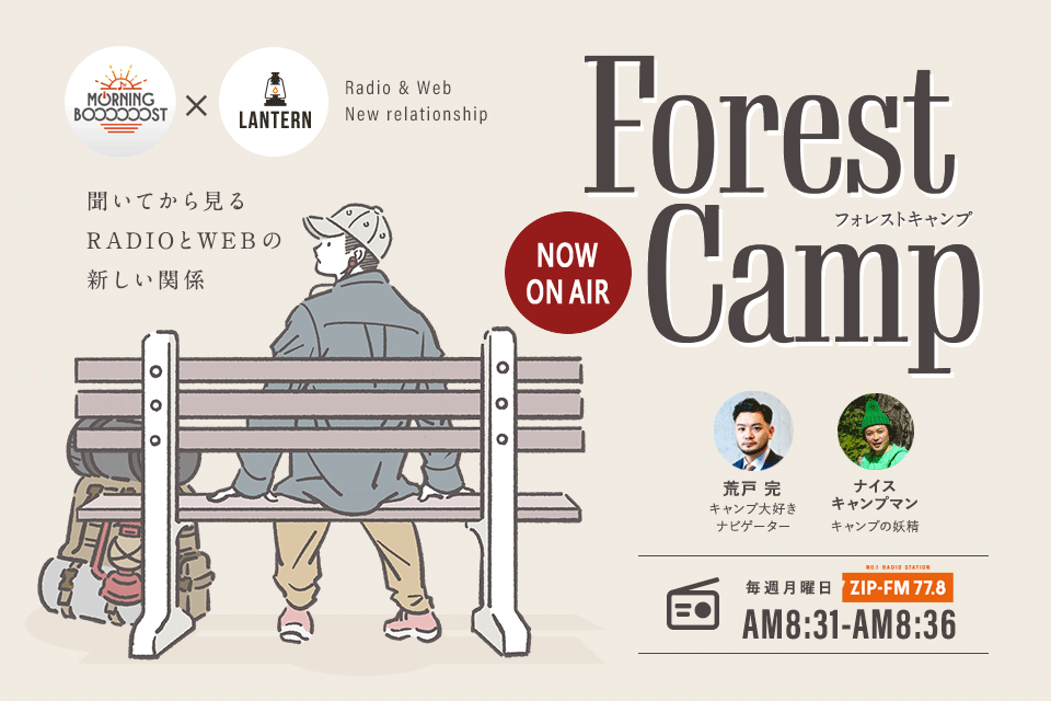 ForestCamp フォレストキャンプ