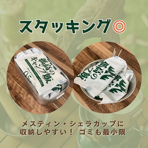 洗米も浸水もいらない！防災時の備えにも！キャンプ用ごはん「孤高のキャンプ飯」 | キャンプ情報メディア LANTERN – ランタン