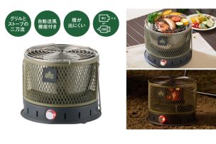 キャンプ調理と暖房の1台2役！自動送風で高火力なのに“無煙”がうれしい画期的BBQグリルをチェック