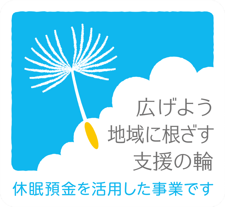 休眠預金事業Logo